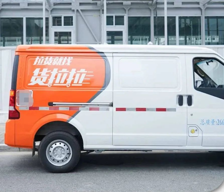 货拉拉招聘_每日智联播报丨传货拉拉启动造车项目 沃尔沃评估IPO可能性(2)