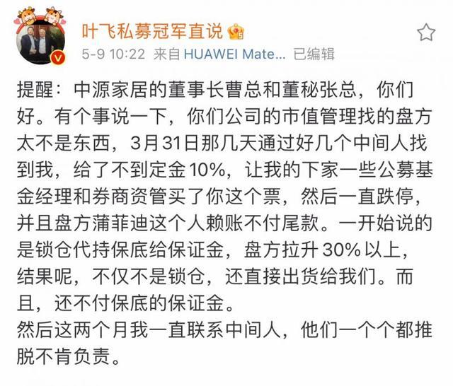 叶飞事件继续发酵,私募大佬撇清关系!4家券商卷入爆料门