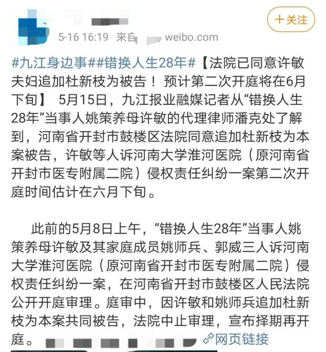 错换人生,最新消息速递:杜新枝被要求应诉