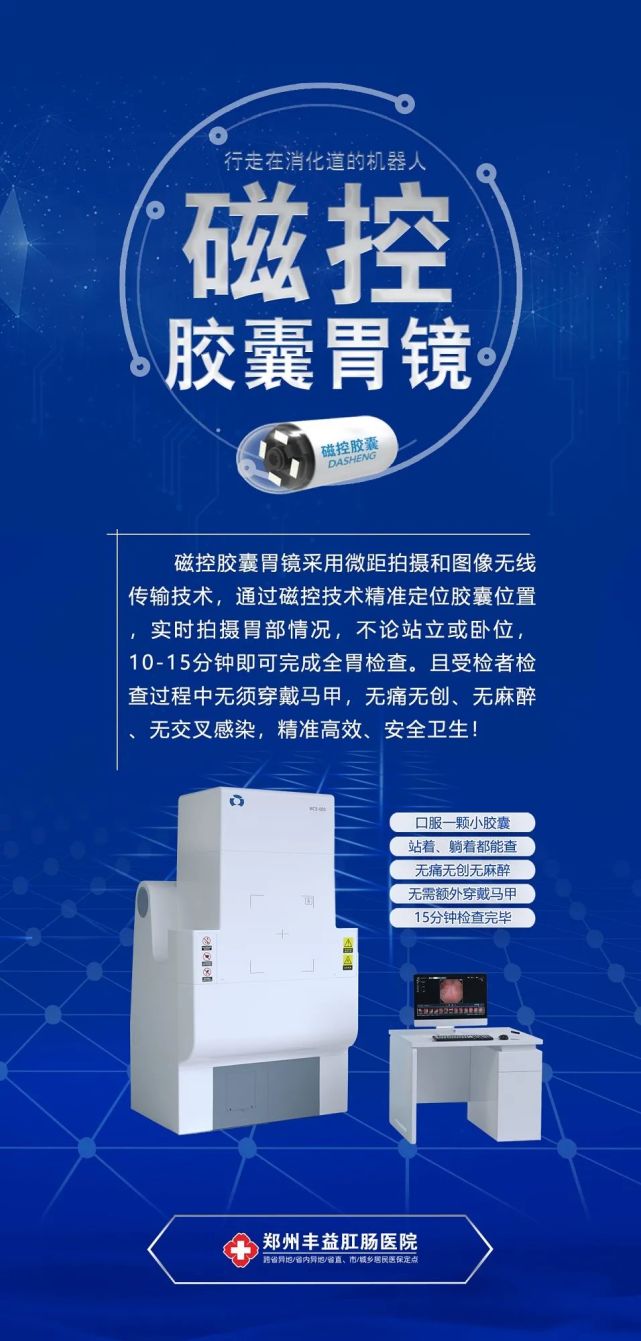 不插管查胃病丨磁控胶囊胃镜开启消化道诊疗新征程