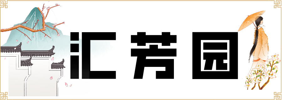 "潮起"汇芳园,深圳岭南园林文化打卡点在这里!