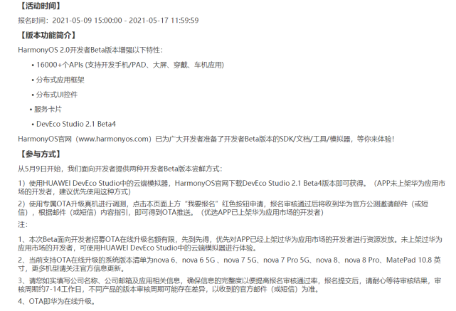 华为鸿蒙官网再次更新！多达24款机型可升级鸿蒙OS：赶紧报名升级吧（最新发布）