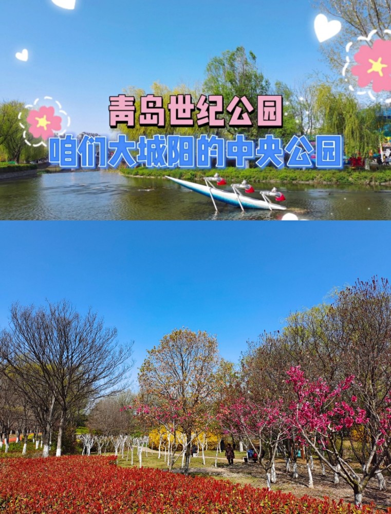 青岛自驾游·世纪公园打卡种草:世纪公园位于青岛市城阳区