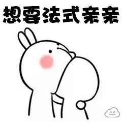 适合发给对象的可爱表情包