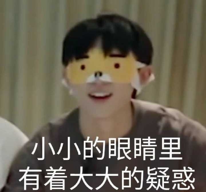 时代少年团沙雕表情包又又又来了 斗图必不可少