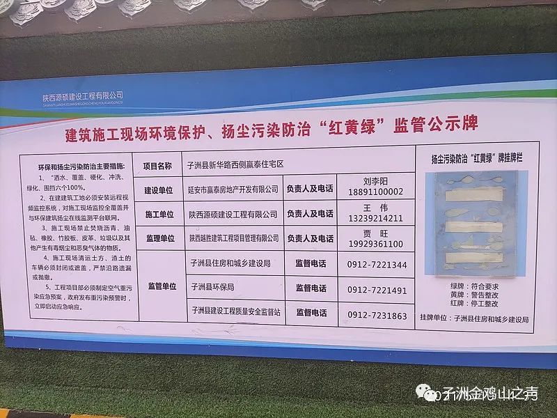 子洲赢泰大厦墙外的监督公示牌问题