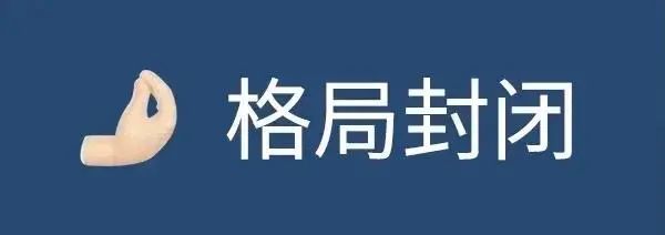 格局系列表情包