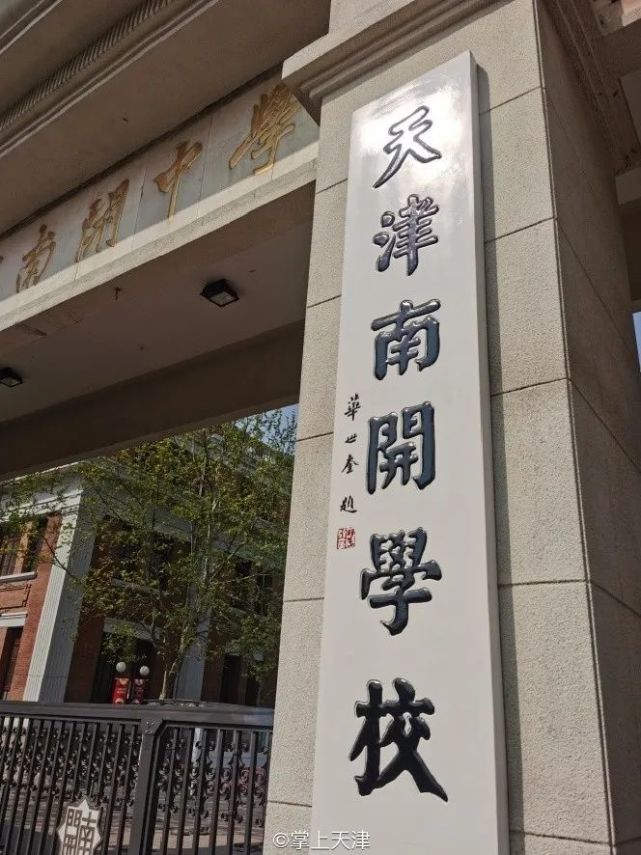 《天津中学风云录》