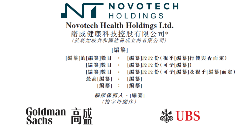 诺威健康亚太地区最大的生物科技cro递交招股书拟香港ipo上市