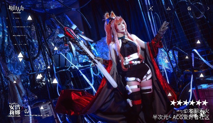 明日方舟·安洁莉娜cos正片·安洁莉娜