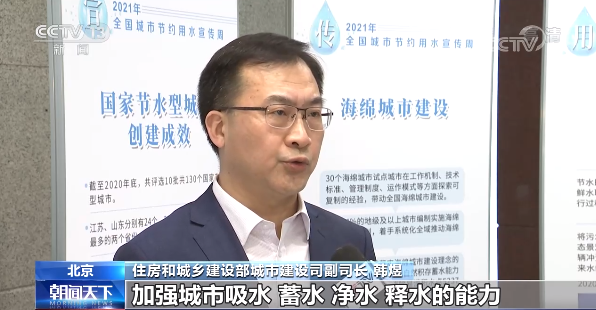 住房和城乡建设部城市建设司副司长 韩煜:推进生态基础设施体系建设