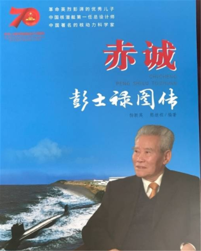 彭士禄:4岁失去双亲,从小吃百家饭长大,却成了中国核潜艇之父
