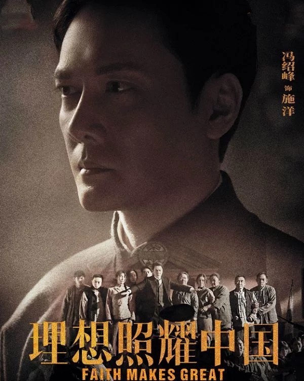 离开赵丽颖,冯绍峰在《理想照耀中国》的表现,会成为演技"低洼"吗?