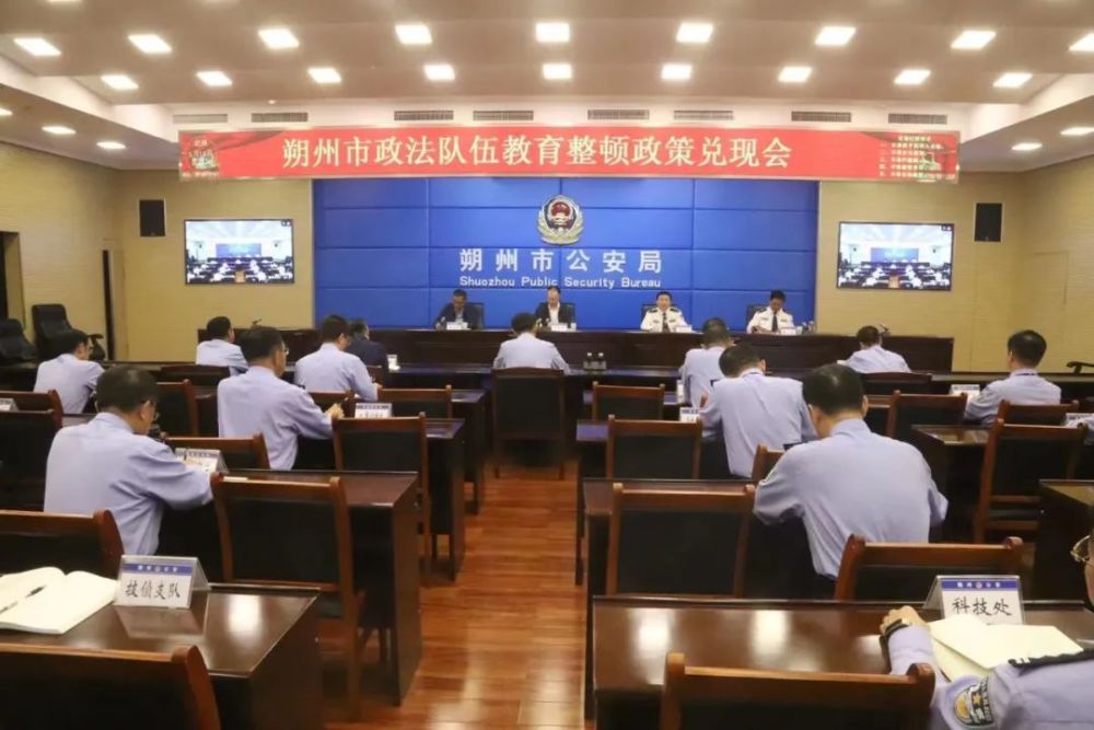 朔州市政法队伍教育整顿领导小组集中开展政策兑现