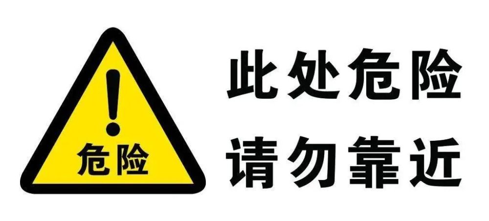 哈尔滨人:路过此地注意避让,危险!