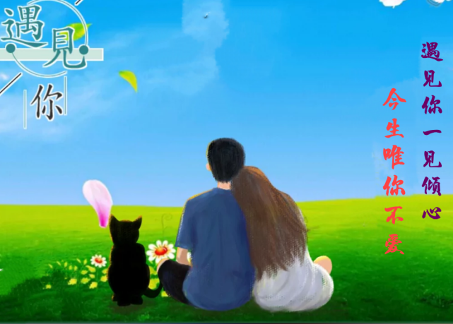 爱你相守一生,恋你朝暮想念;爱着想着,此生有你足以慰