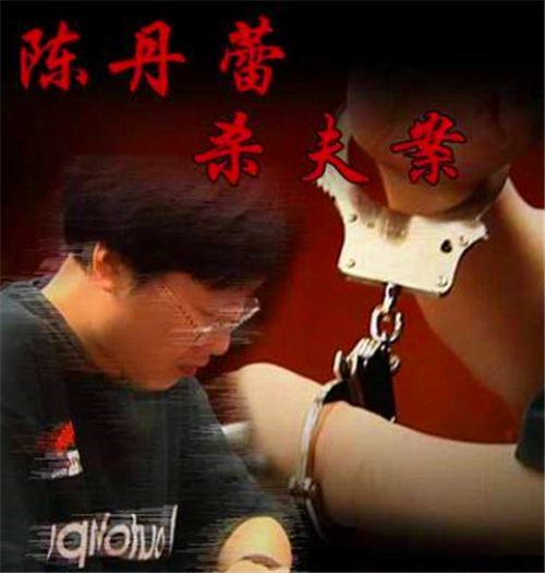 然而陈丹蕾比母亲要极端些,在丈夫何磊提出要离婚时,陈丹蕾的脑中冒出
