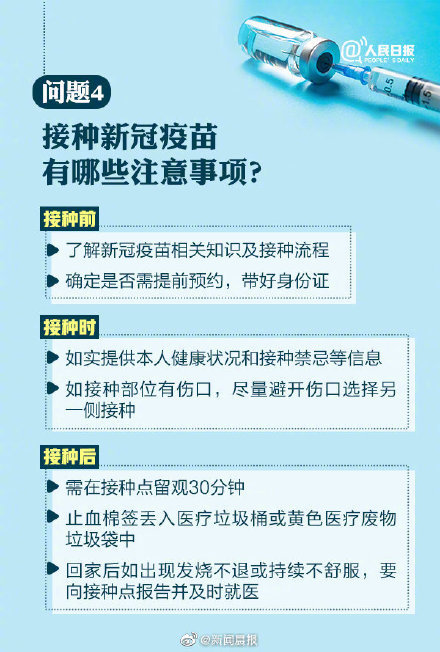 接种第二针新冠疫苗要注意些啥