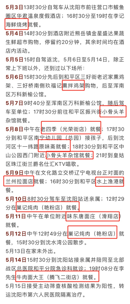 是一位沈阳大爷 大家纷纷关心起大爷的行程轨迹 这位沈阳大爷平均每天