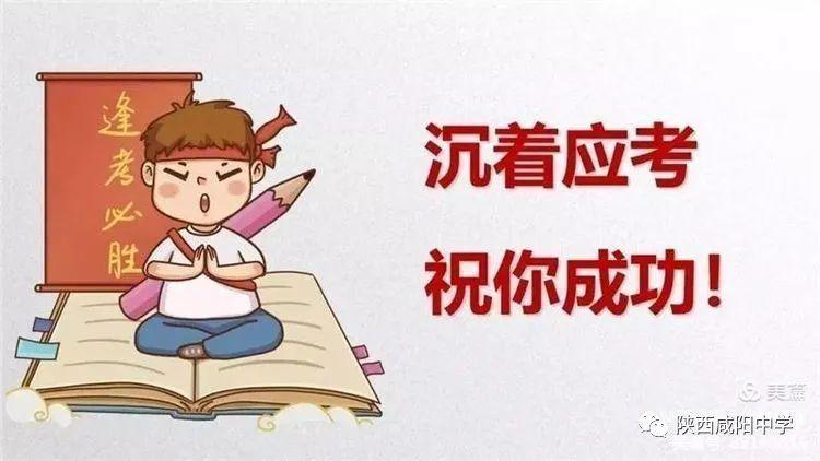 助力梦想 冲刺高考——陕西咸阳中学2021届高考激励活动