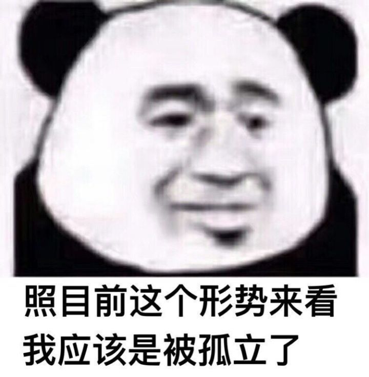 "适合倔强单身人士拒绝狗粮的表情包"