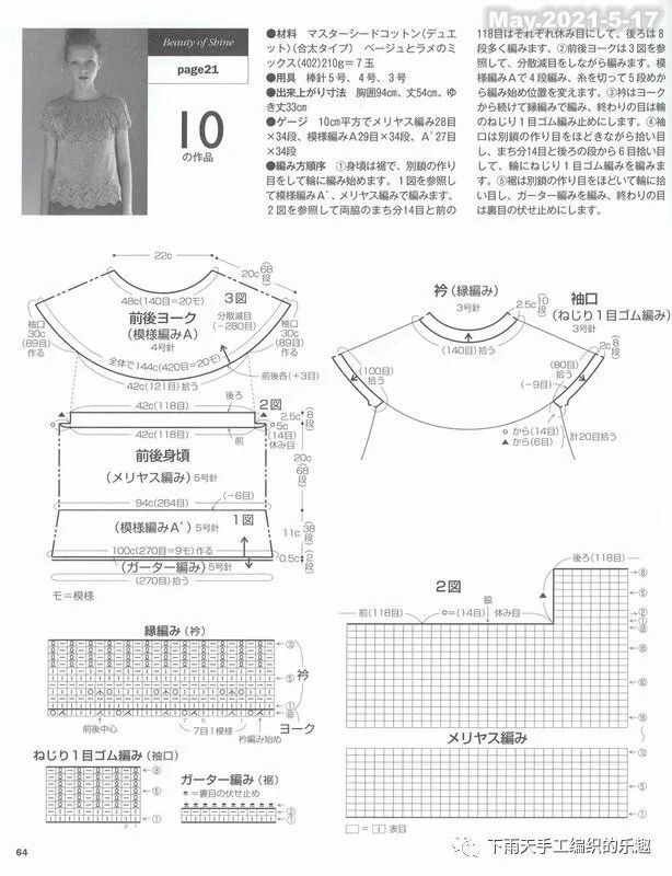 一件棒针育克圆肩小衫,夏季圆领编织衣服的图解