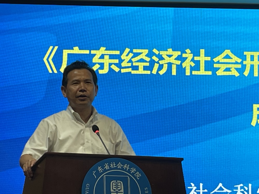 广东省社会科学院党组书记郭跃文致辞.