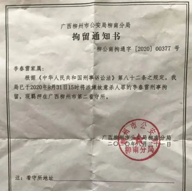 2021年4月,在被转为取保候审状态的两个月后,李春雷分别向柳州市人民