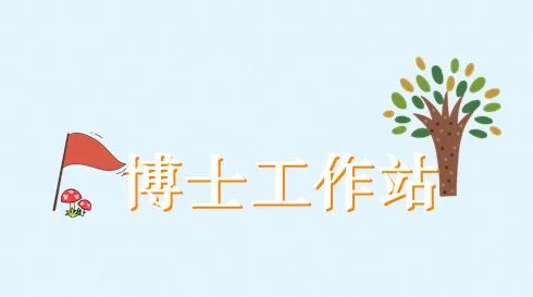 普宁再添2家广东省博士工作站!