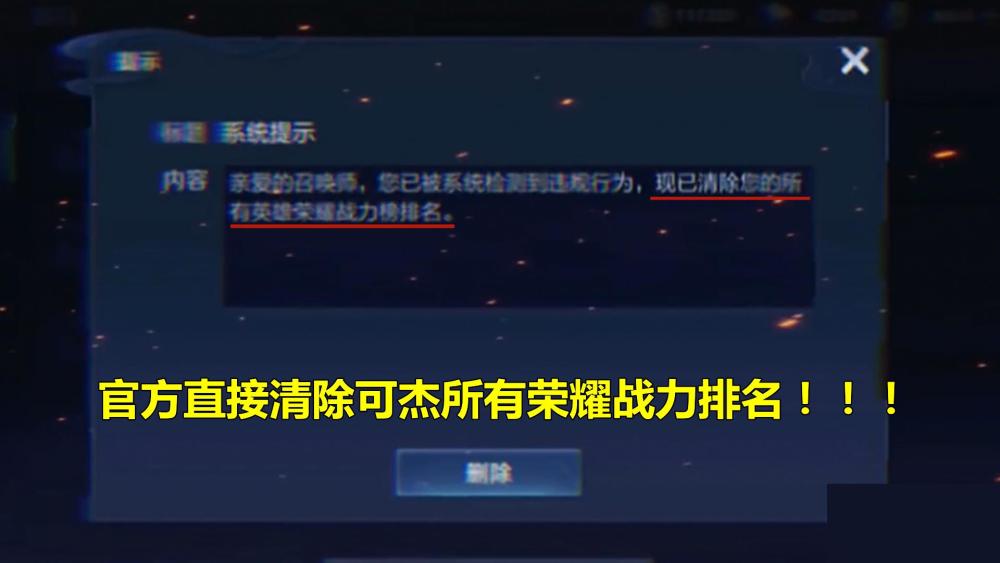 可杰再次被封号,"七国一"百段野王完败北慕,官方清除所有荣耀战力排名