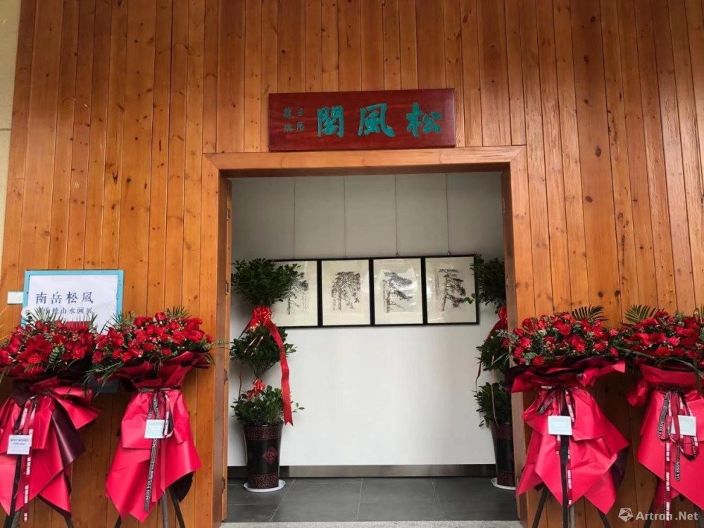 快讯松风阁美术馆开馆首展南岳松风