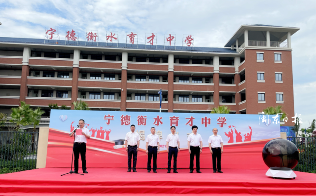 宁德衡水育才中学揭牌,计划今年秋季招生