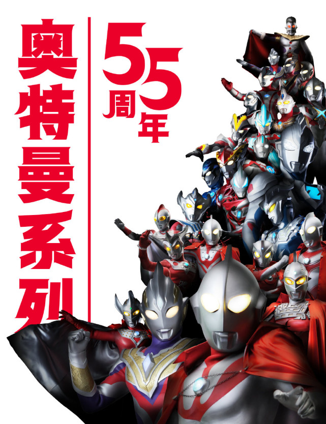 奥特曼中国官方55周年贺图公开 欧布:今年轮到高斯倒霉了