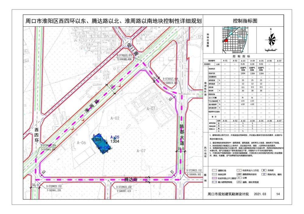 周口淮阳西四环以东腾达路以北淮周路以南地块详细规划公布