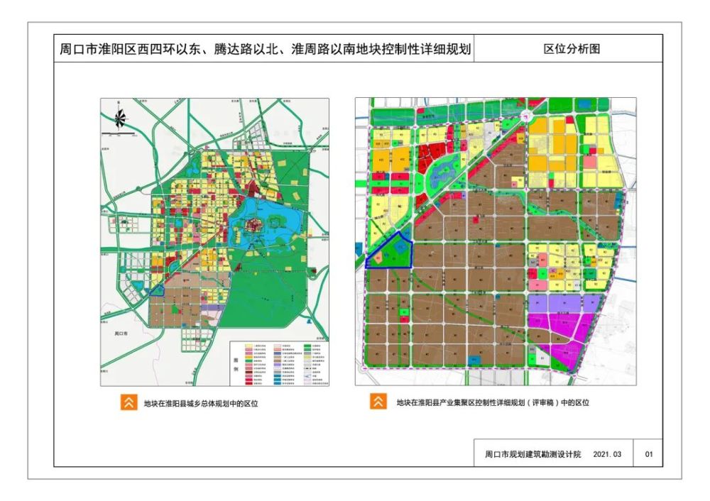 周口淮阳西四环以东腾达路以北淮周路以南地块详细规划公布