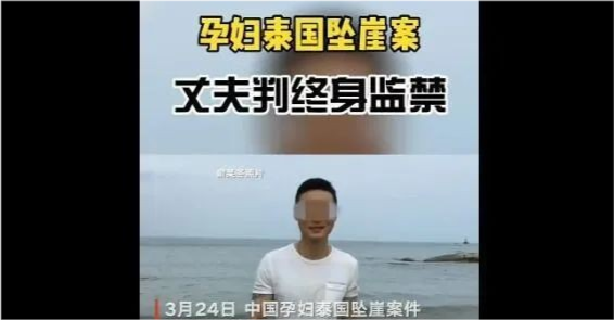 "泰国坠崖孕妇"圈粉百万:闪婚被骗500万,丈夫想要我的