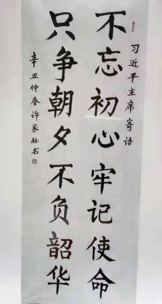 著名书法家许家钰:礼赞建党百年 书写家国情怀