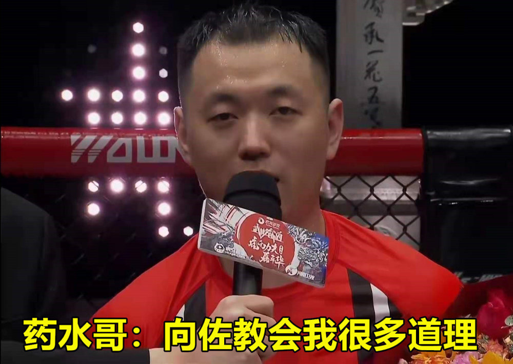 药水哥:向佐教会我很多道理