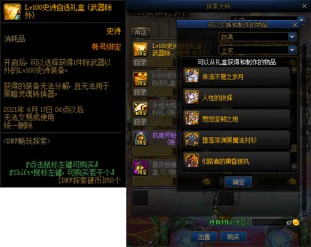 dnf:自选史诗礼盒,武器自选礼盒……众多好礼唾手可得!
