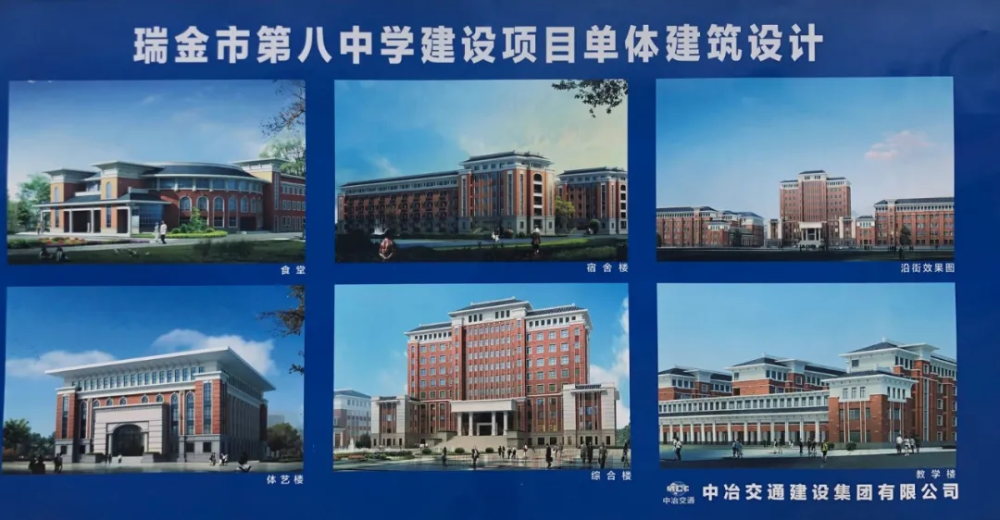 瑞金八中建成和办学的时间公布