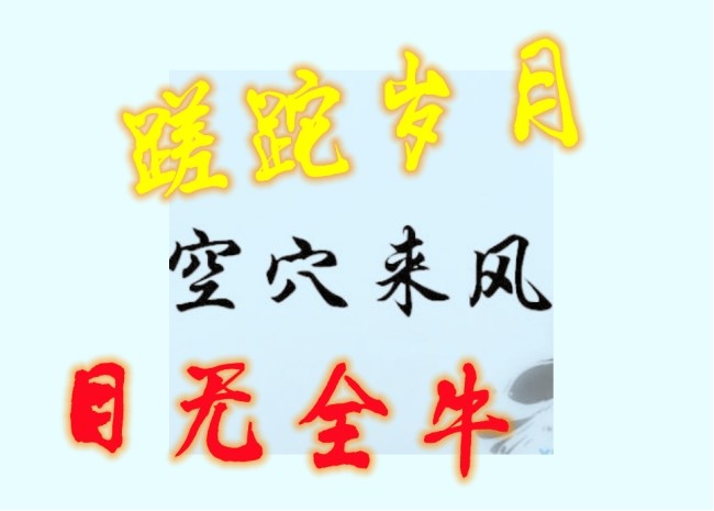 什么什么源成语_成语故事简笔画