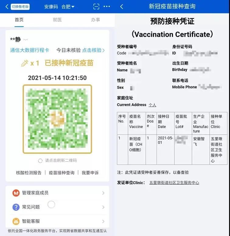 疫苗接种记录,核酸检测报告这样查