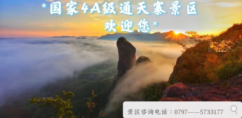 5.19中国旅游日|石城通天寨景区惠民政策来咯