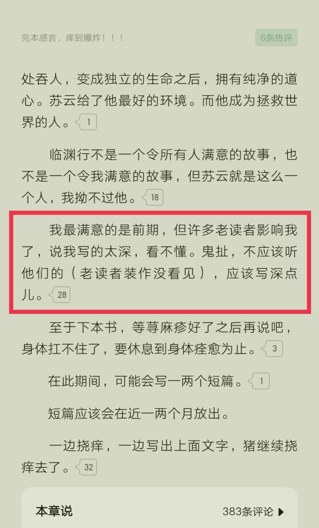 起点热门玄幻小说临渊行完结宅猪表示前期很满意你觉得呢