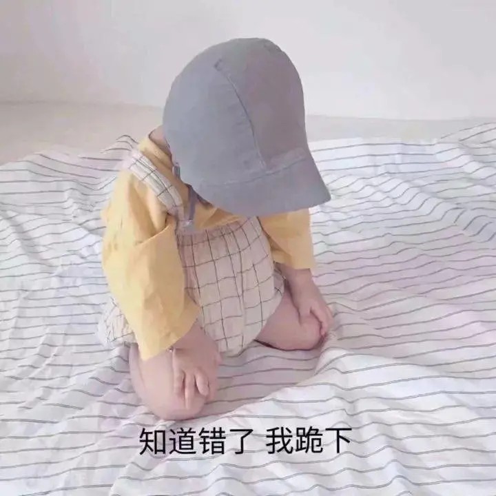 哄女朋友开心的表情包,低头认错