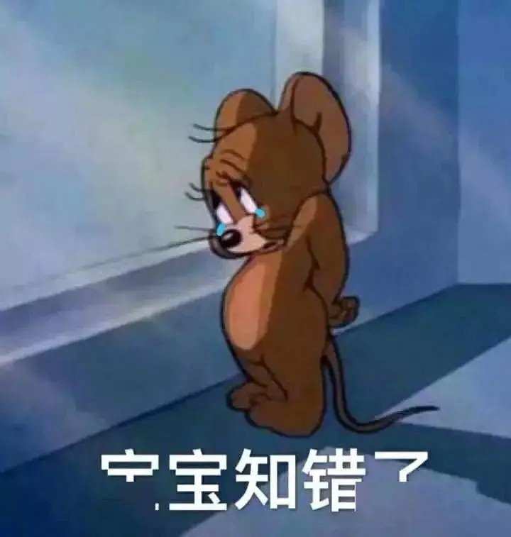 哄女朋友开心的表情包,低头认错
