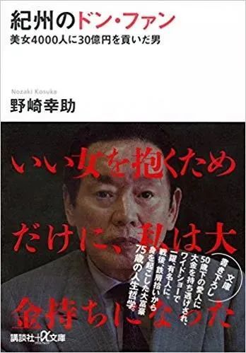 据知情人士透露,野崎幸助每次给陪伴过夜的女性都是30~40万日元(约合