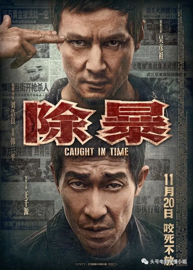 2021年5月,以此案为故事原型的电影《中国刑警》在重庆三汇镇街头低调