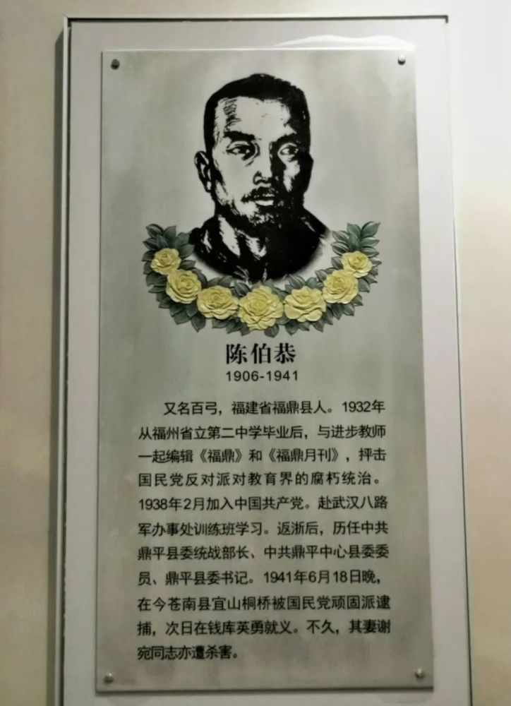 福鼎小城故事温州革命烈士纪念馆/革命历史纪念馆中有关福鼎的"人和事