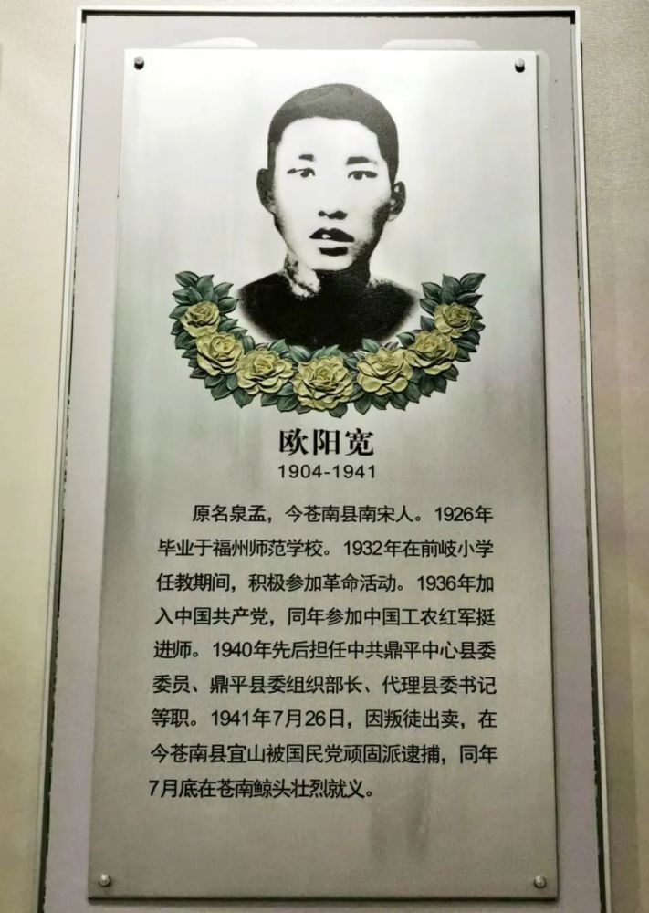 福鼎小城故事温州革命烈士纪念馆/革命历史纪念馆中有关福鼎的"人和事